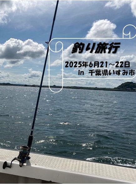 インスタで釣り旅行をUPしました！