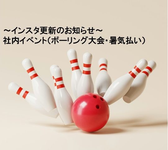 インスタで社内イベントをUPしました！
